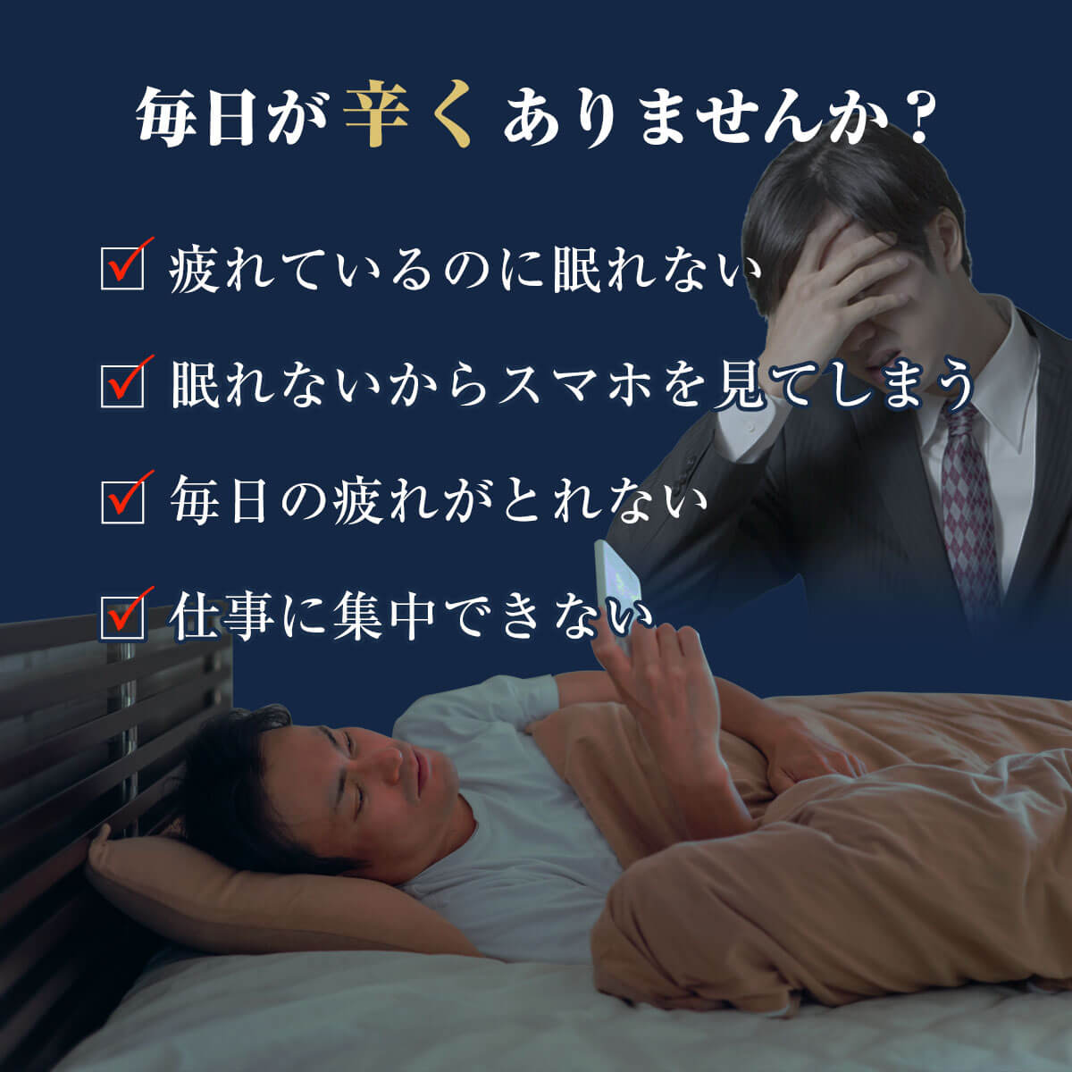 毎日がつらくありませんか？